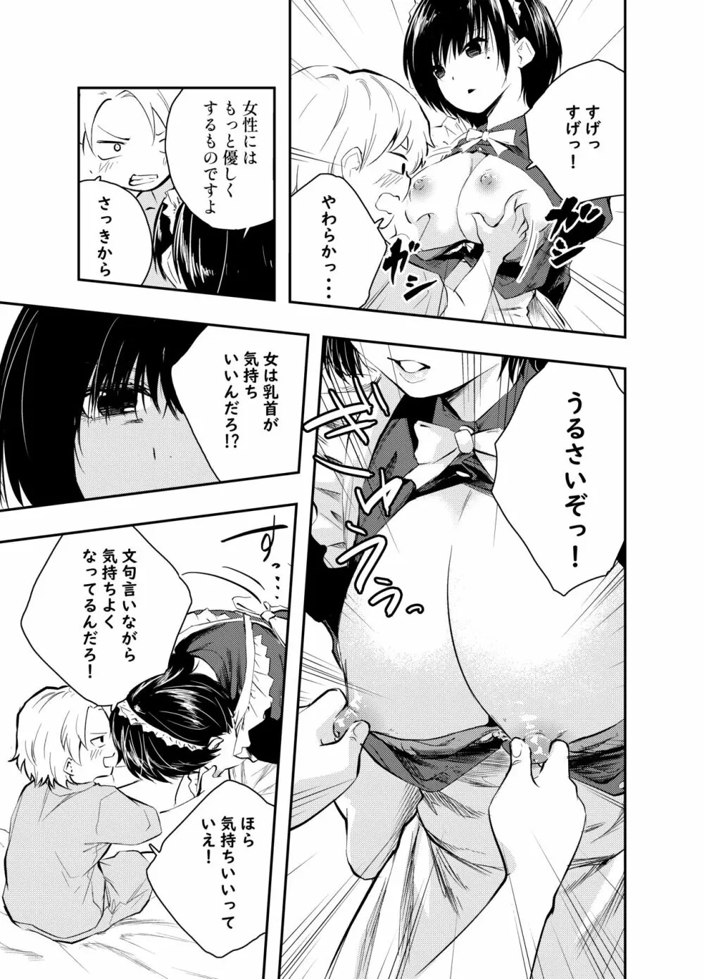 美人メイドは生意気ショタをわからせる Page.7