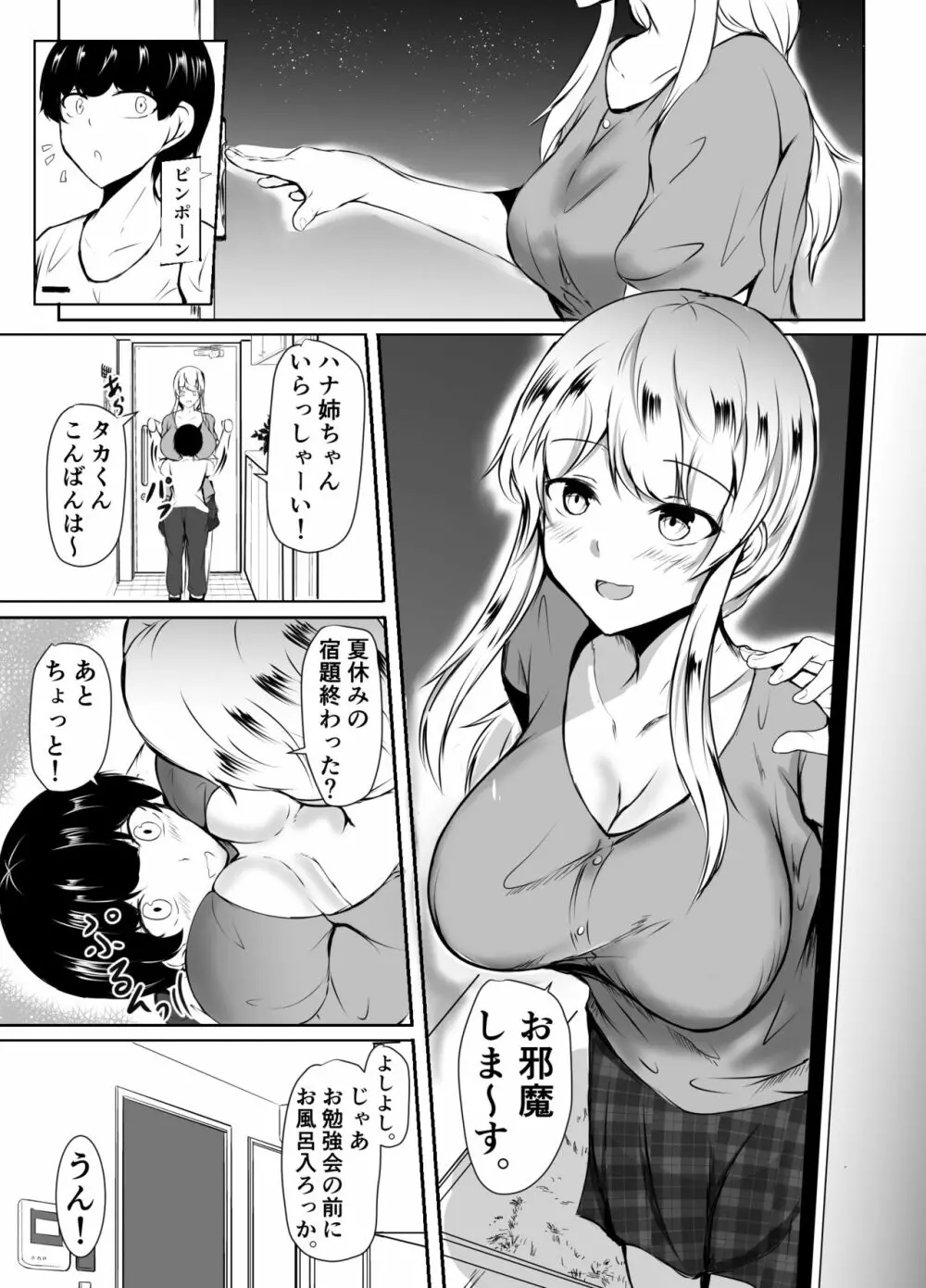 ねぇちゃんと風呂入ってる? Page.20