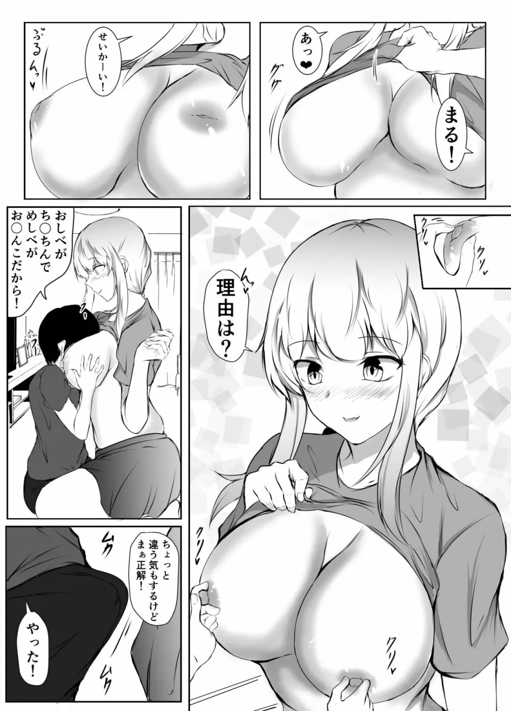 ねぇちゃんと風呂入ってる? Page.27