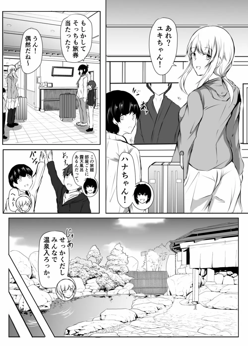 ねぇちゃんと風呂入ってる? Page.36