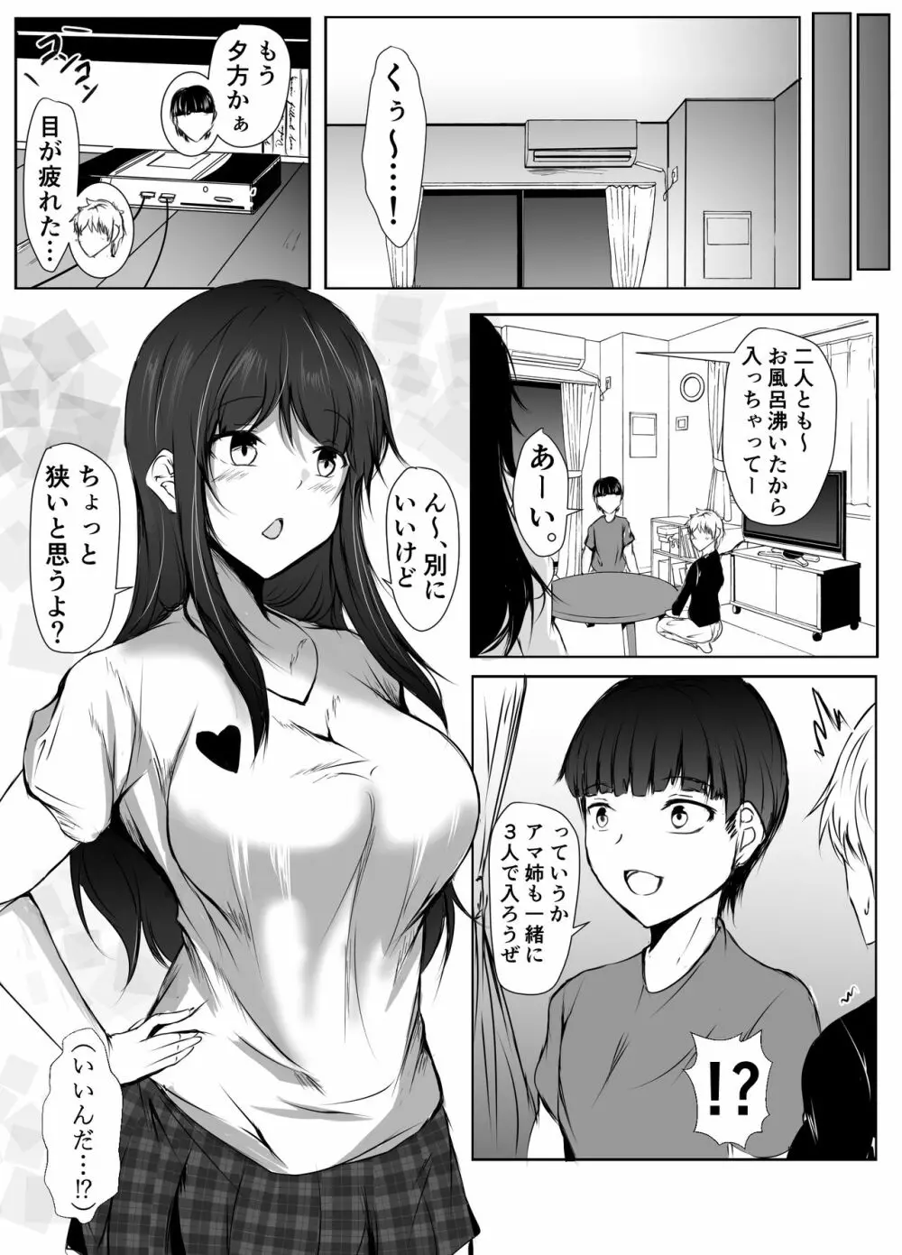 ねぇちゃんと風呂入ってる? 2 Page.22