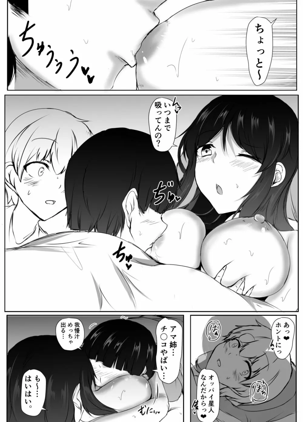 ねぇちゃんと風呂入ってる? 2 Page.34