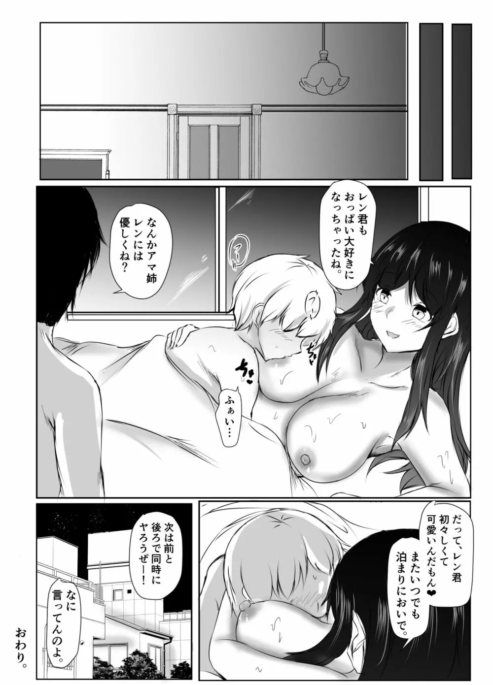 ねぇちゃんと風呂入ってる? 2 Page.45