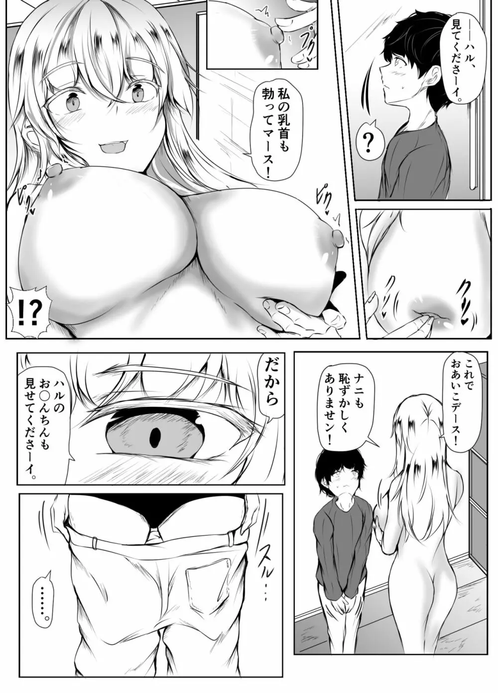 ねぇちゃんと風呂入ってる? 2 Page.5