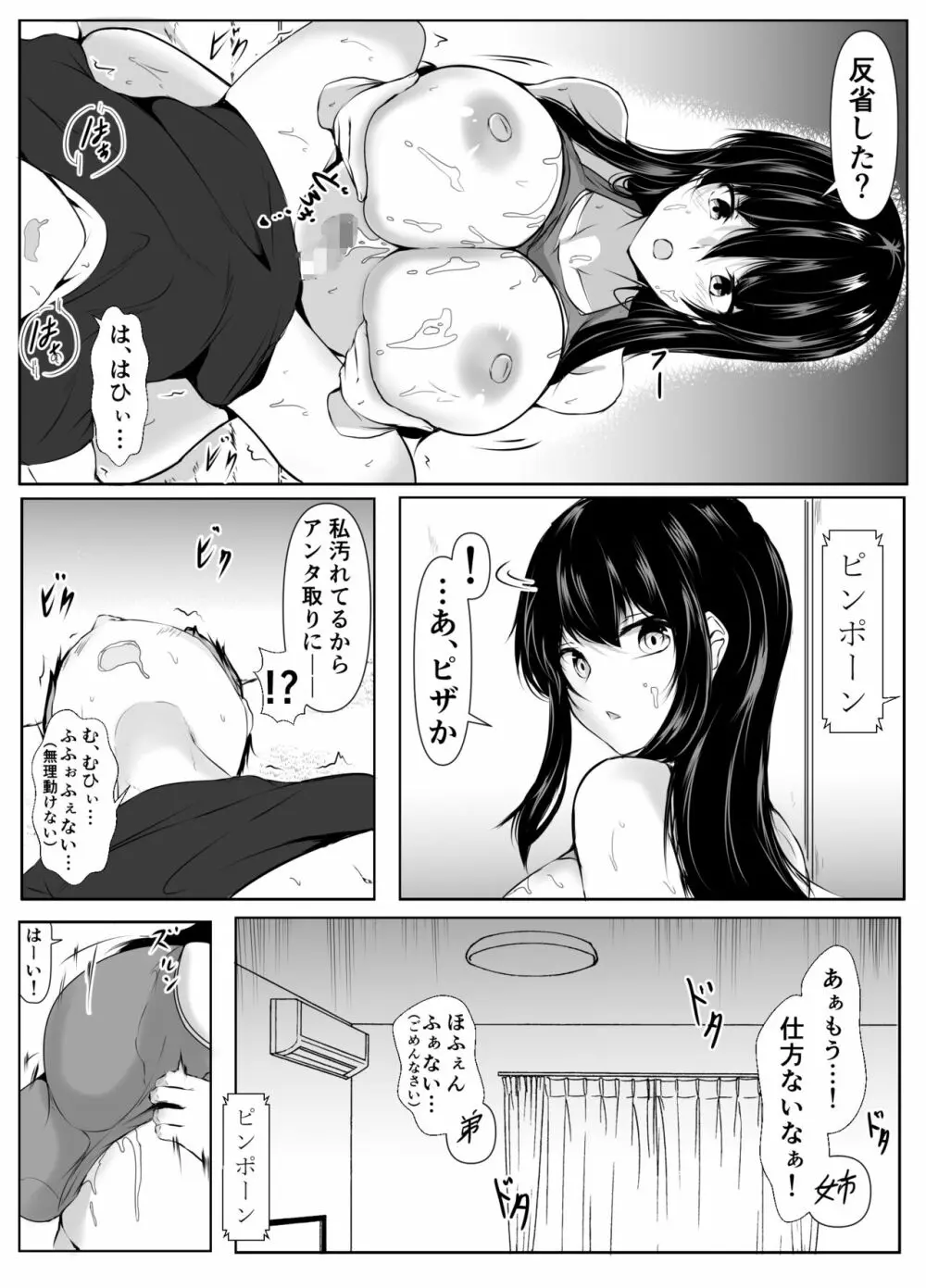 どさくさに紛れて押しに弱い姉とお風呂入った結果 Page.22