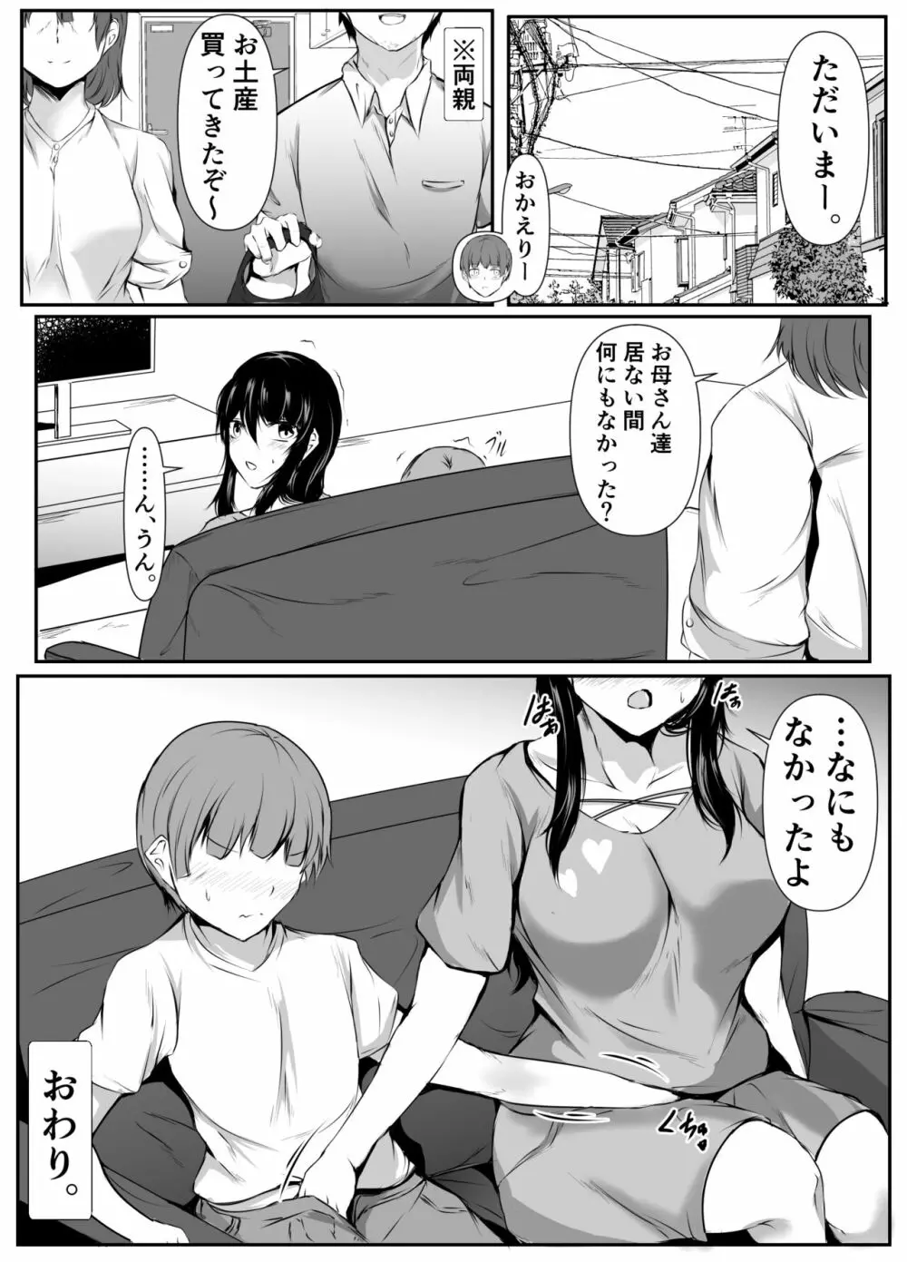 どさくさに紛れて押しに弱い姉とお風呂入った結果 Page.52