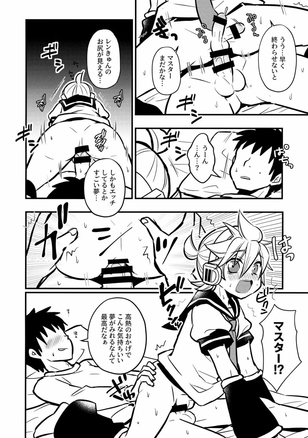 マスター大丈夫？ Page.15