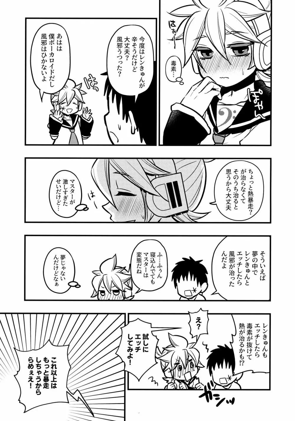 マスター大丈夫？ Page.18