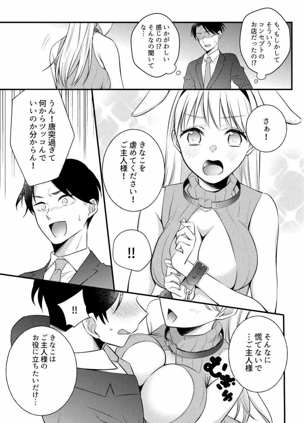 うさんぽ ～甘えんぼのうさちゃんは疲れた貴方を癒したい～ Page.7