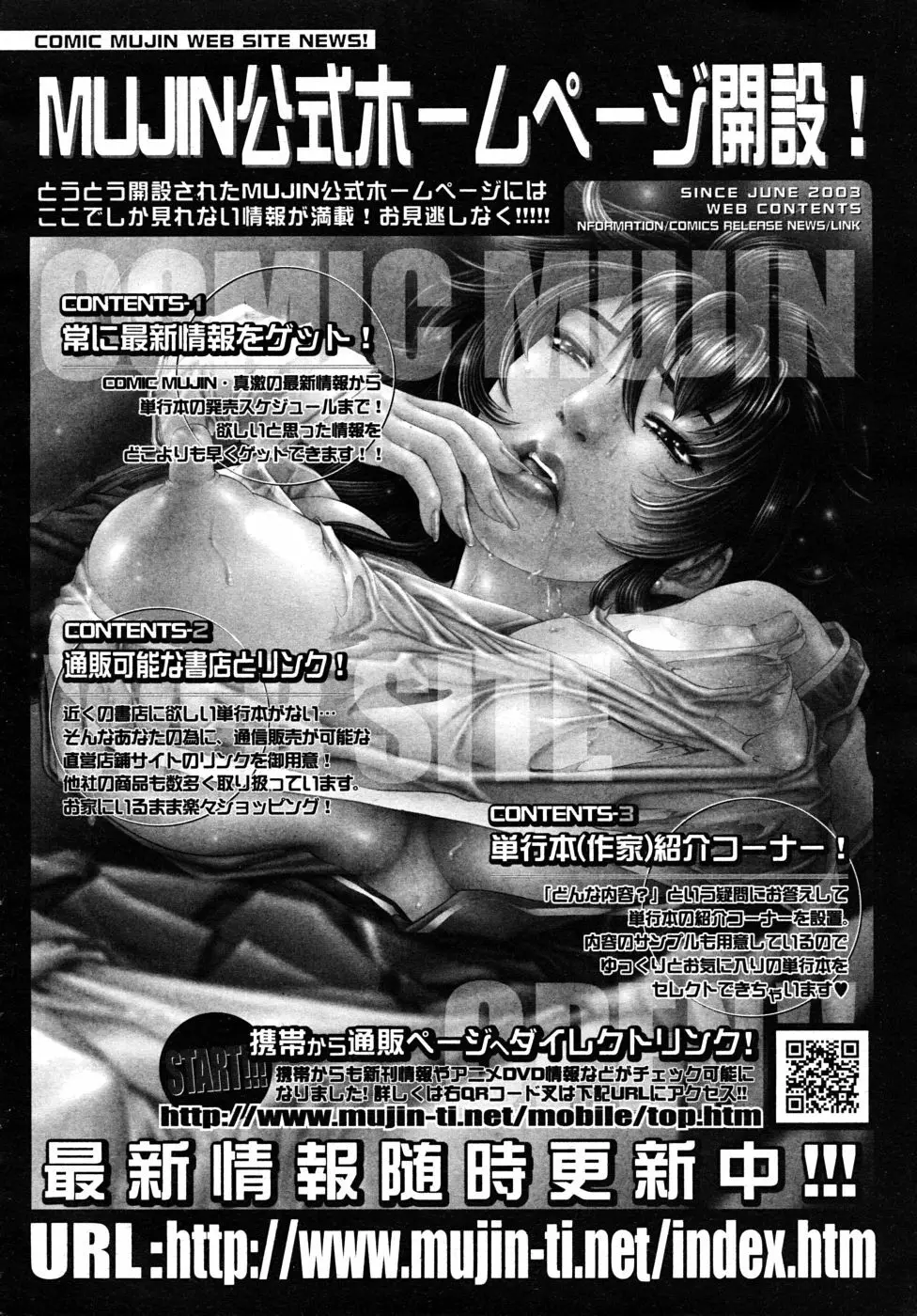 COMIC MUJIN 2010年8月号 Page.684