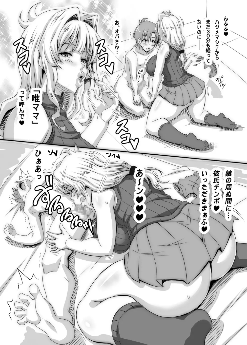 僕だけの爆乳オナメイドの母親 Page.11