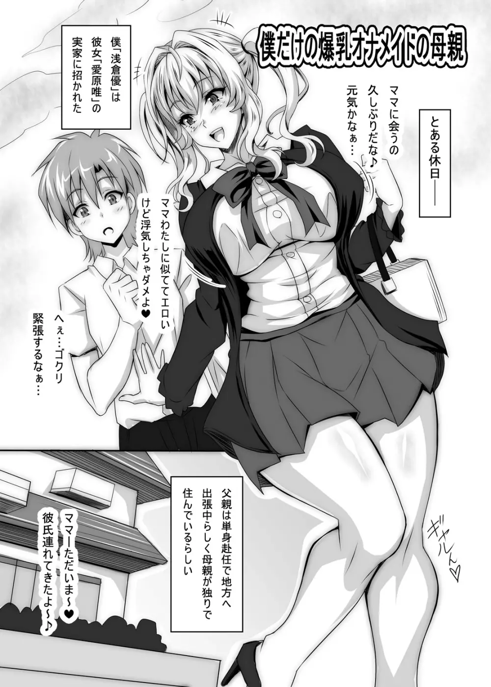 僕だけの爆乳オナメイドの母親 Page.5