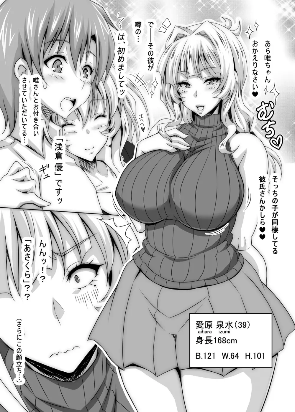 僕だけの爆乳オナメイドの母親 Page.6