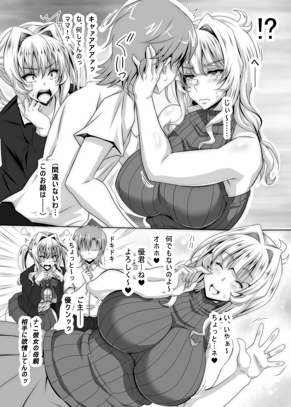 僕だけの爆乳オナメイドの母親 Page.7