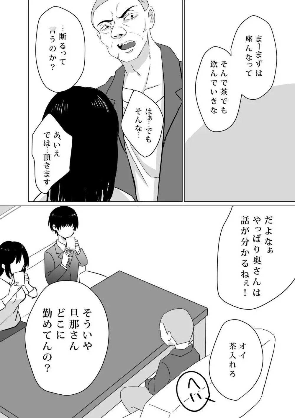 NTR～不幸は新たな幸せの入り口～ Page.16