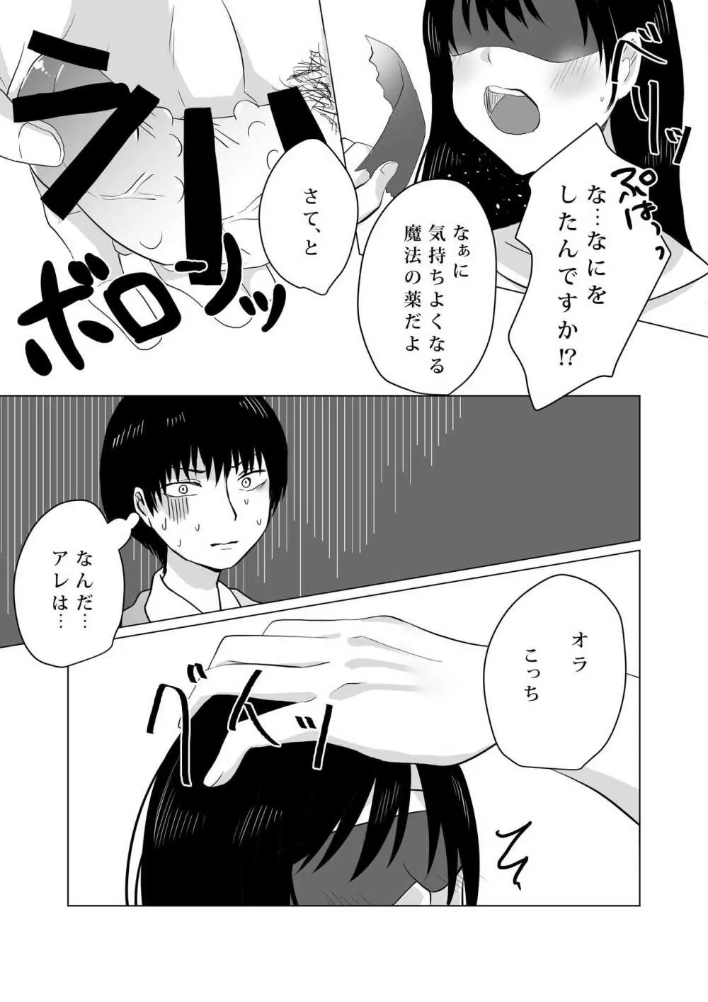 NTR～不幸は新たな幸せの入り口～ Page.24