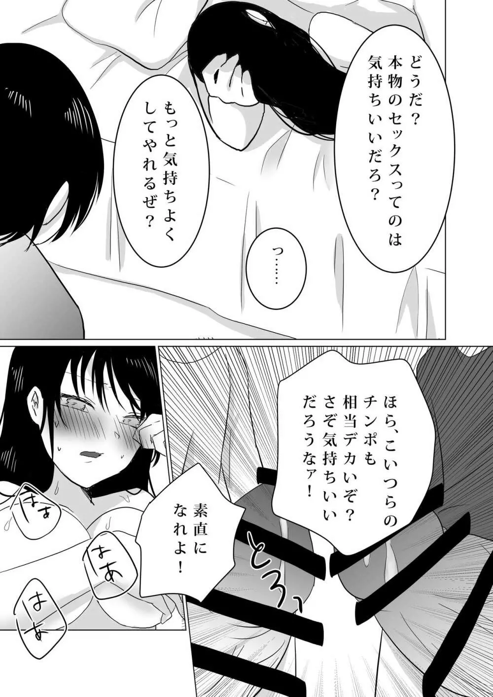 NTR～不幸は新たな幸せの入り口～ Page.40