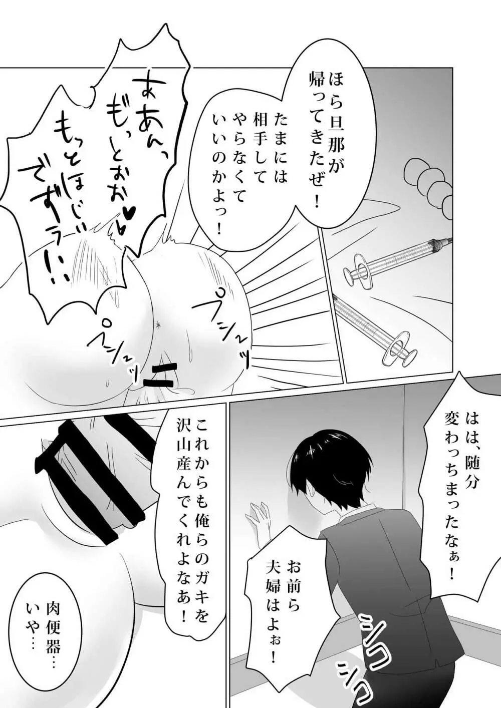 NTR～不幸は新たな幸せの入り口～ Page.51