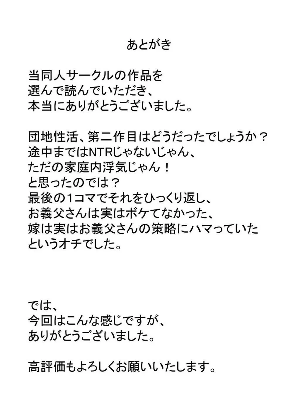 あなたの知らない団地性活～パイパン陰キャ主婦は乳を揺らして義父にNTR～ Page.17