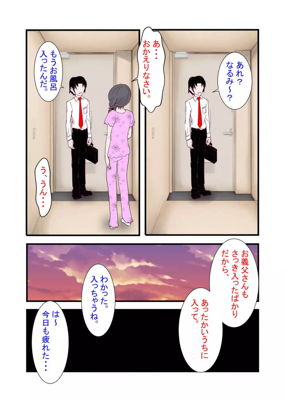 あなたの知らない団地性活～パイパン陰キャ主婦は乳を揺らして義父にNTR～ Page.30