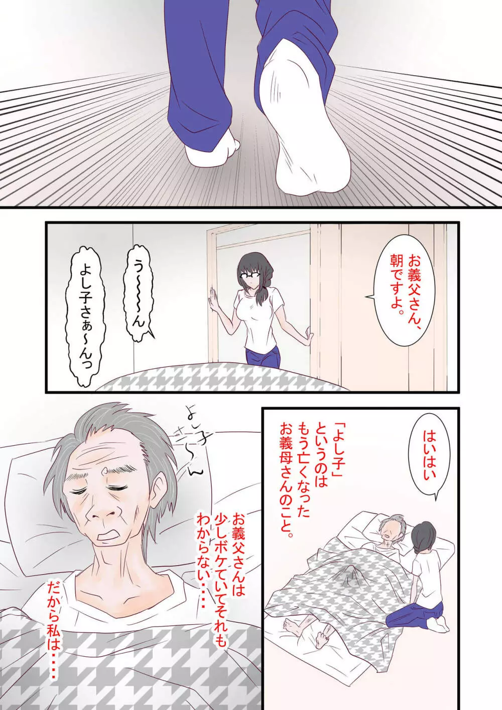 あなたの知らない団地性活～パイパン陰キャ主婦は乳を揺らして義父にNTR～ Page.4