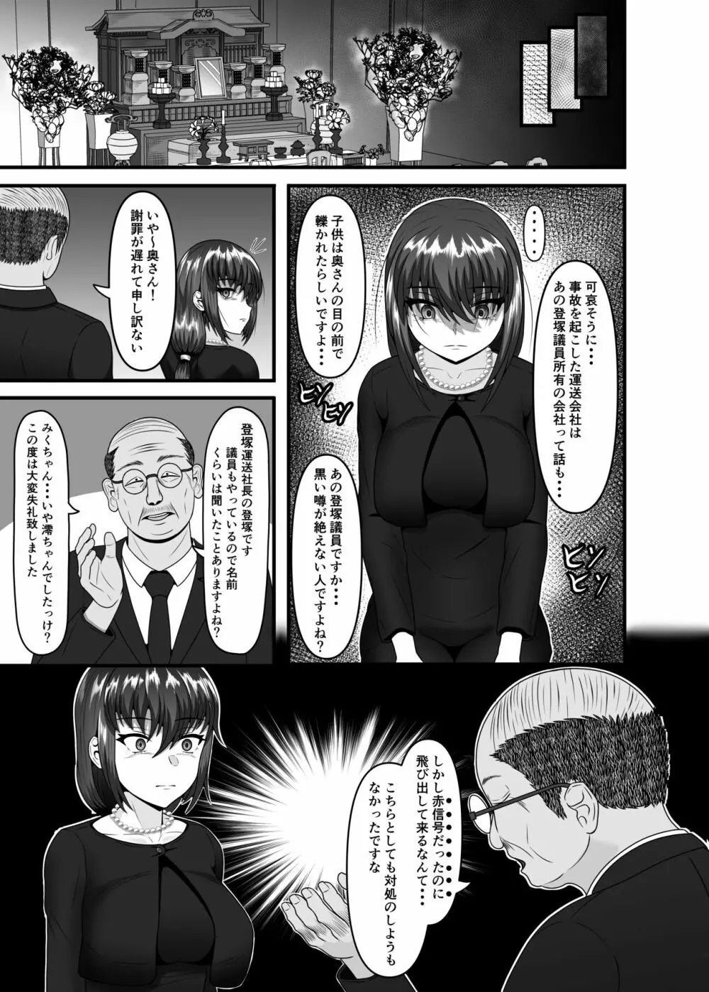 ある人妻が妊娠家畜に成り下がるまで Page.7