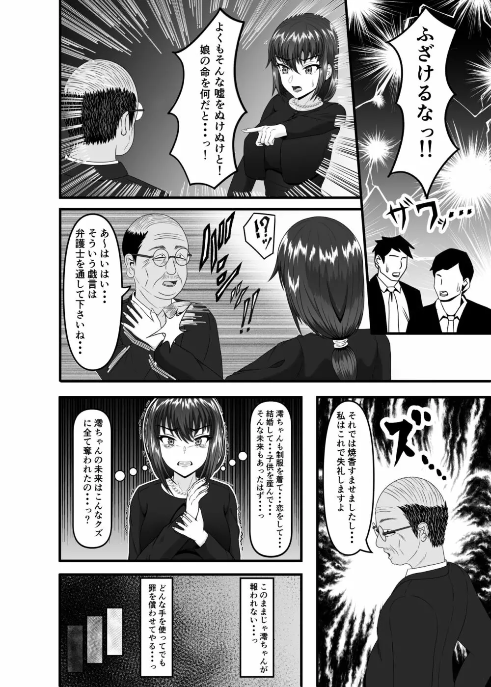 ある人妻が妊娠家畜に成り下がるまで Page.8