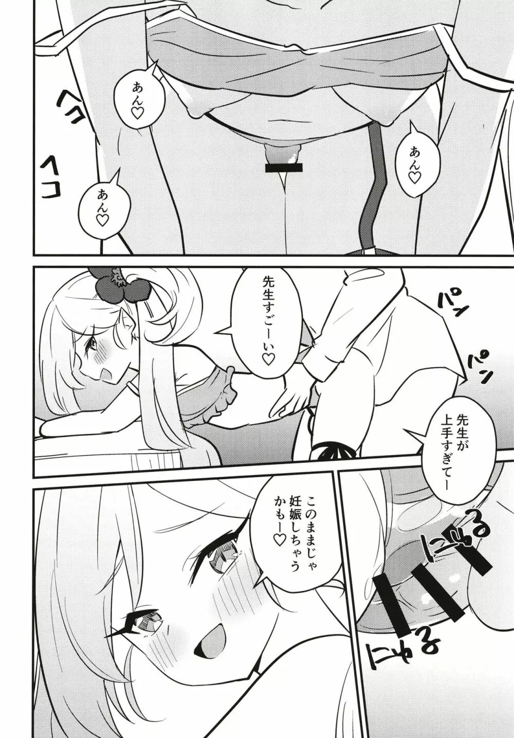 ムツガキいちゃらぶっく～先生とかくれんぼ～ Page.12