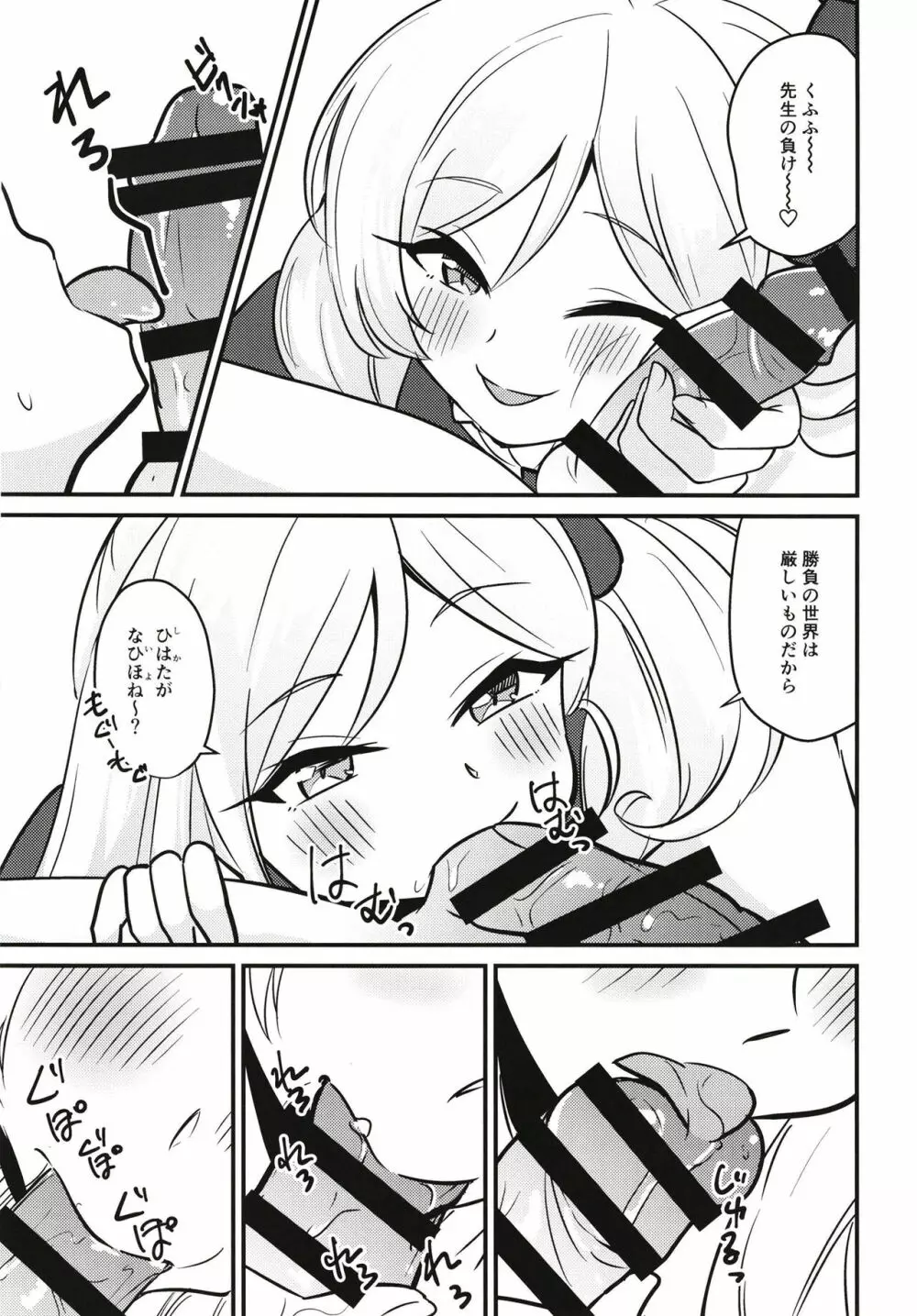 ムツガキいちゃらぶっく～先生とかくれんぼ～ Page.7