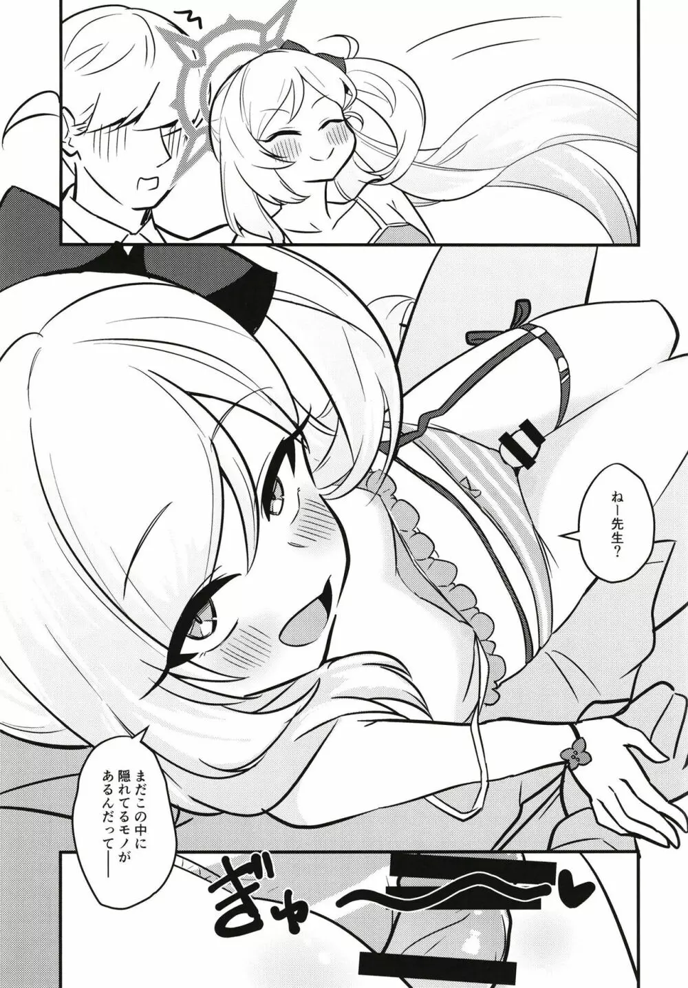 ムツガキいちゃらぶっく～先生とかくれんぼ～ Page.9