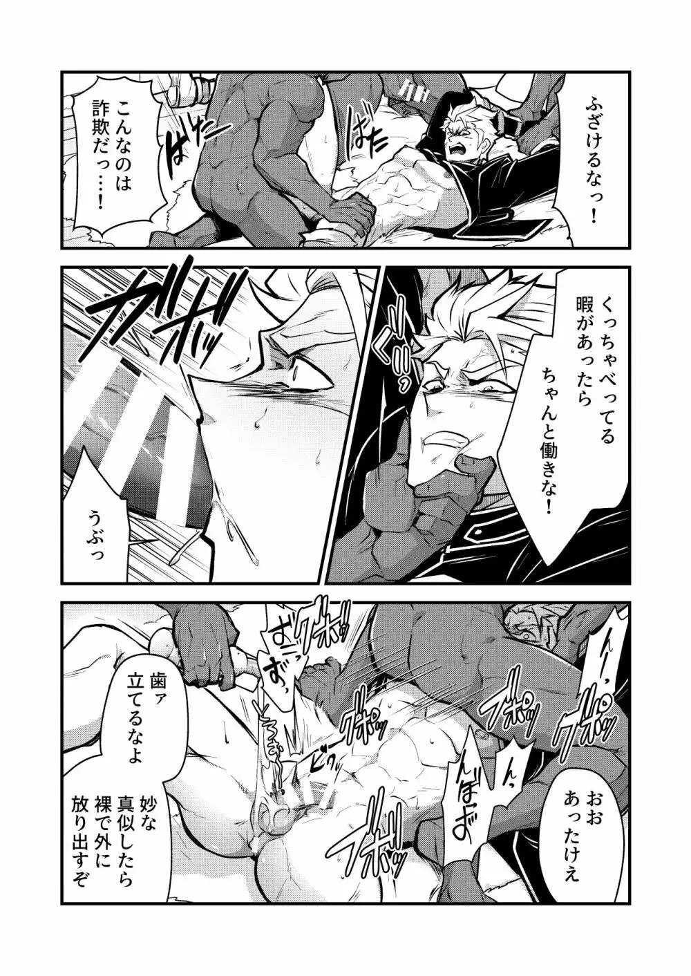 黒鉄の宿 性奴隷へと堕つ剣士 Page.11