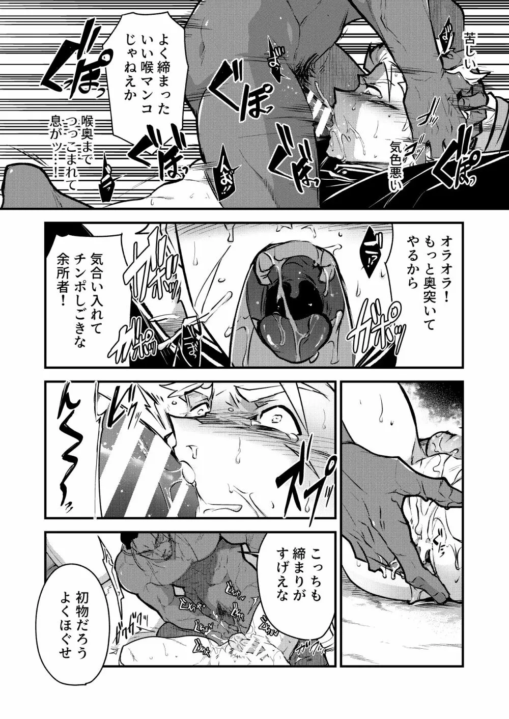 黒鉄の宿 性奴隷へと堕つ剣士 Page.12