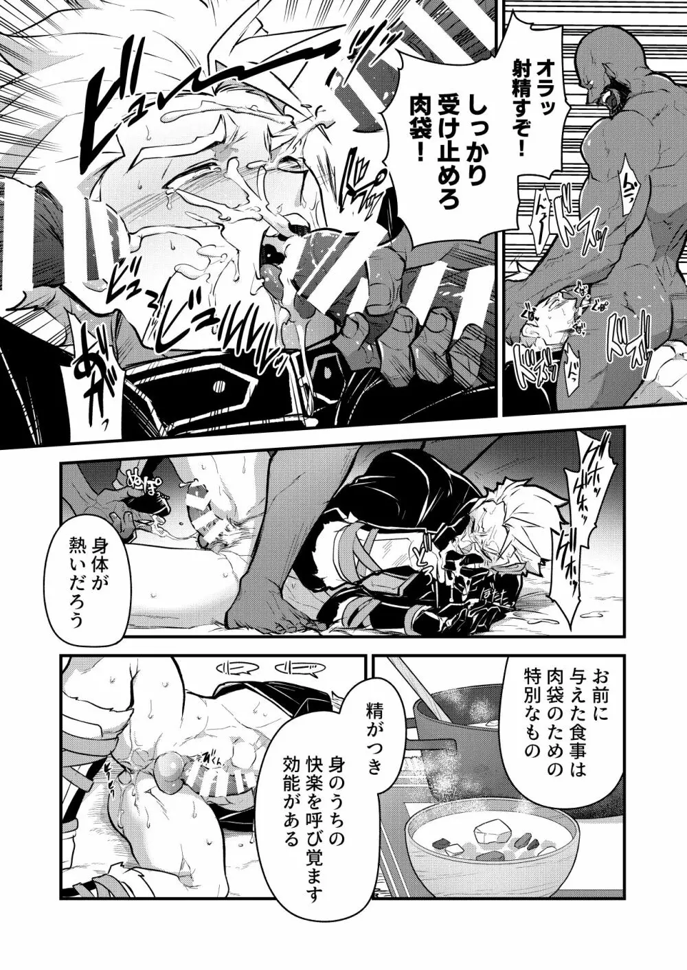 黒鉄の宿 性奴隷へと堕つ剣士 Page.14