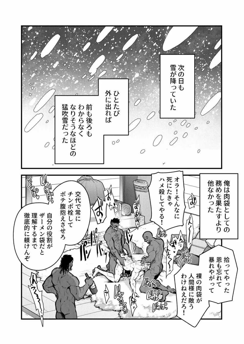 黒鉄の宿 性奴隷へと堕つ剣士 Page.22