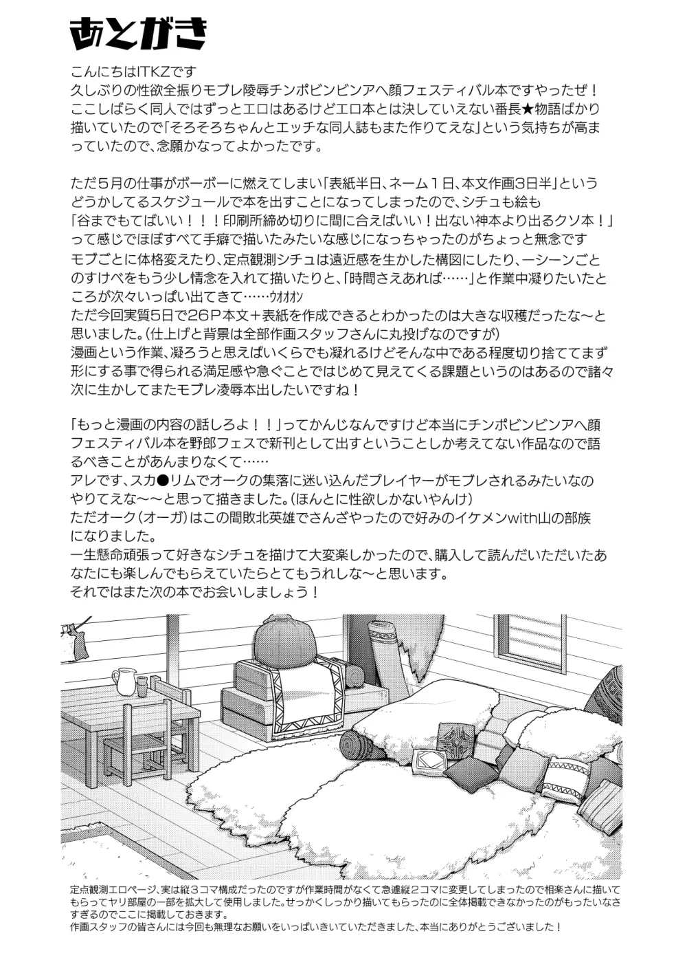 黒鉄の宿 性奴隷へと堕つ剣士 Page.32