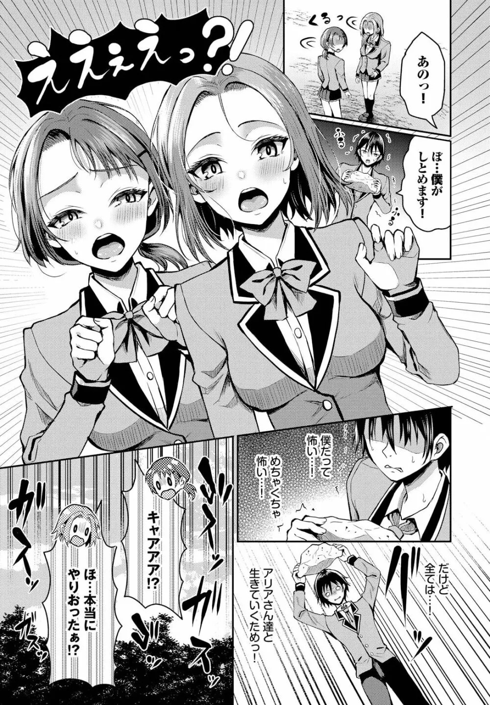 遭難したら無人島で中出し放題 13話 Page.5