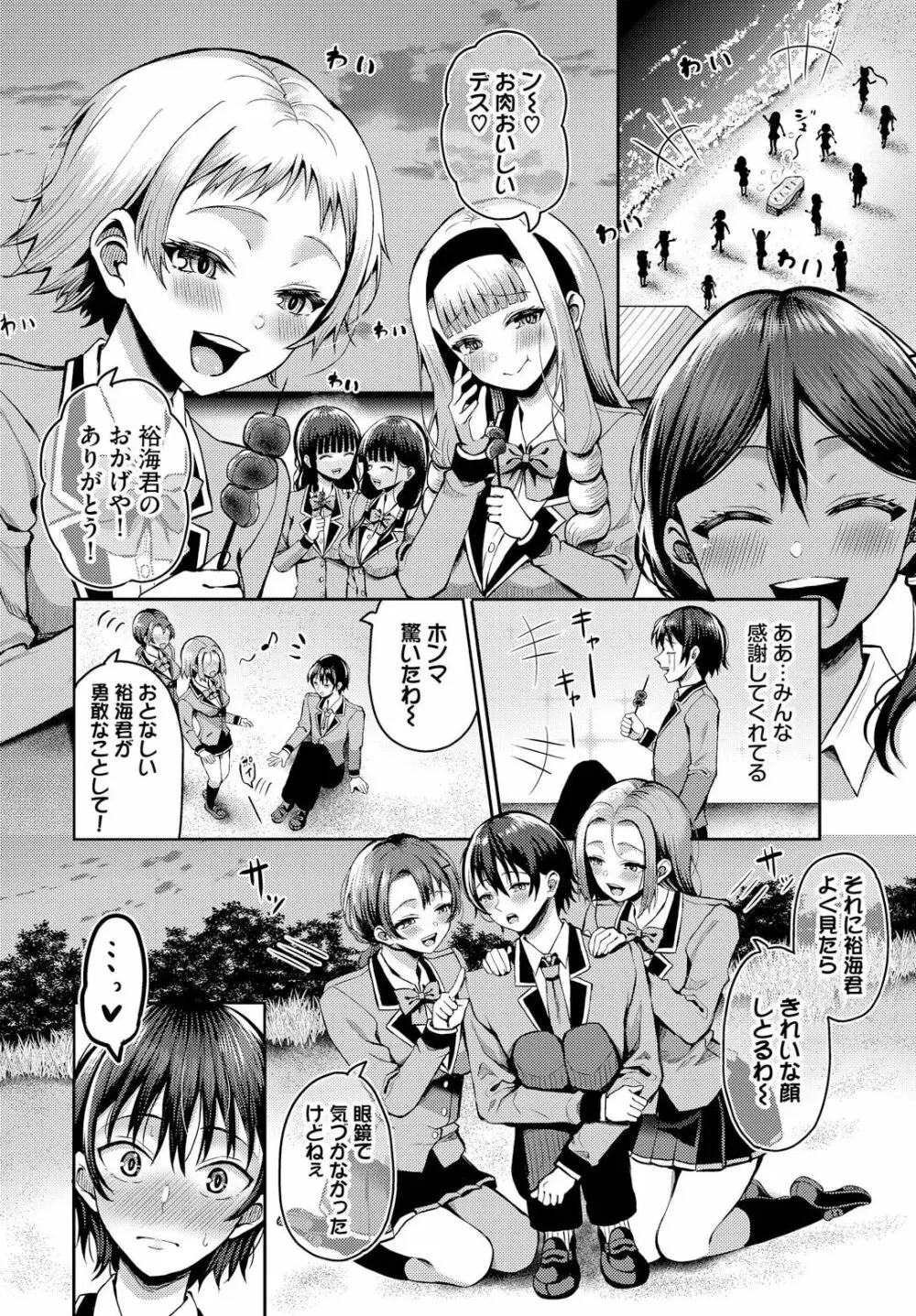 遭難したら無人島で中出し放題 13話 Page.6