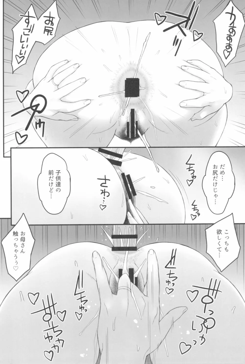 ボクが手に入れた超能力 4 Page.22