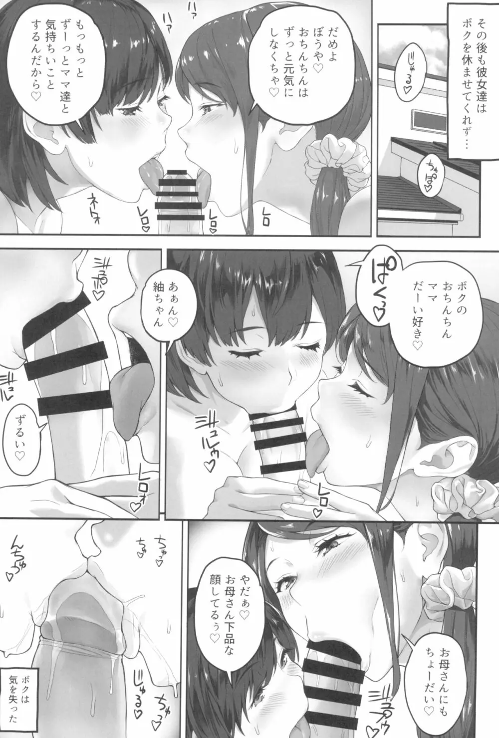 ボクが手に入れた超能力 4 Page.27