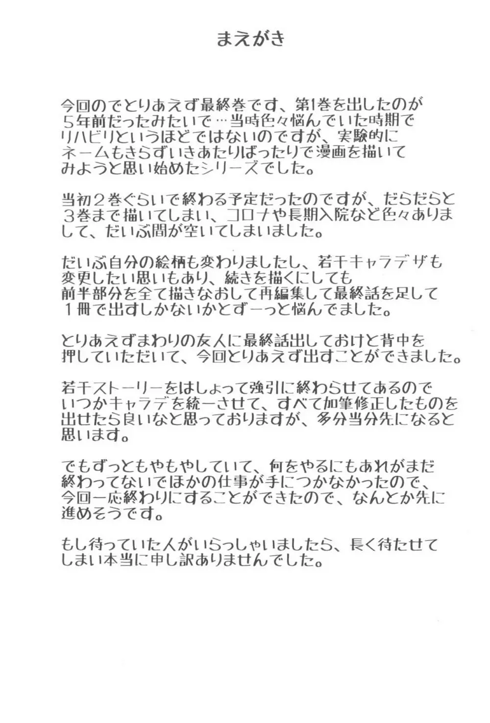 ボクが手に入れた超能力 4 Page.3