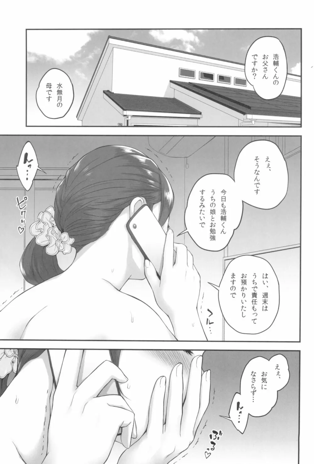 ボクが手に入れた超能力 4 Page.5