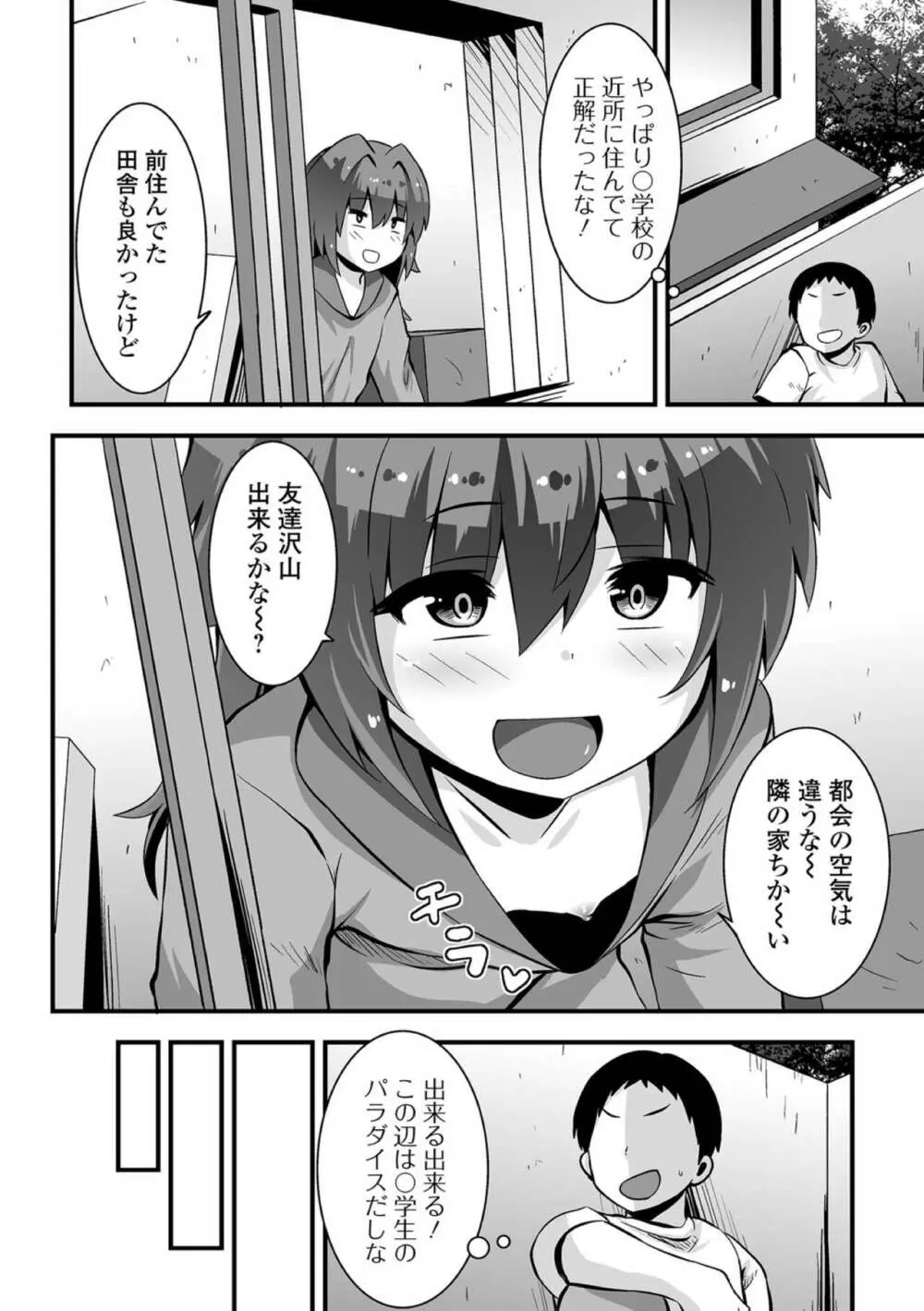 秘密のご近所づき愛 Page.2