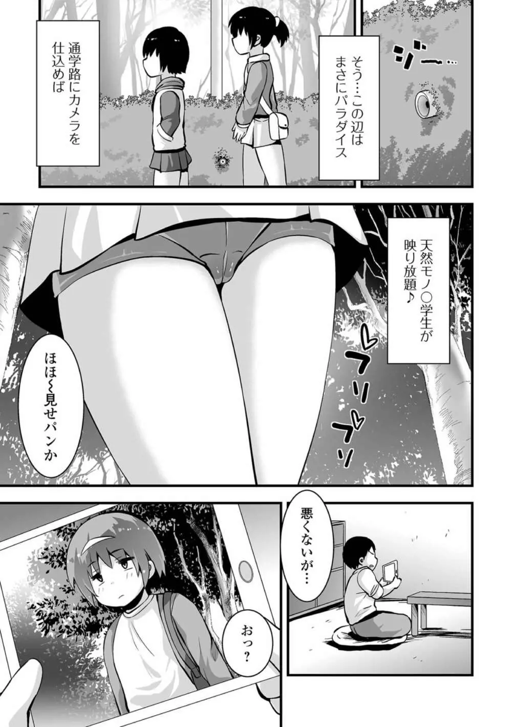 秘密のご近所づき愛 Page.3