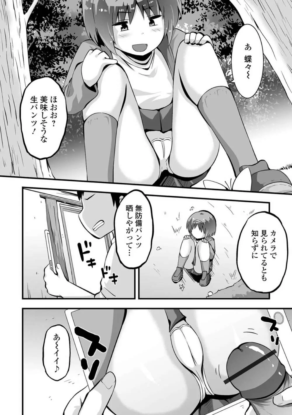 秘密のご近所づき愛 Page.4