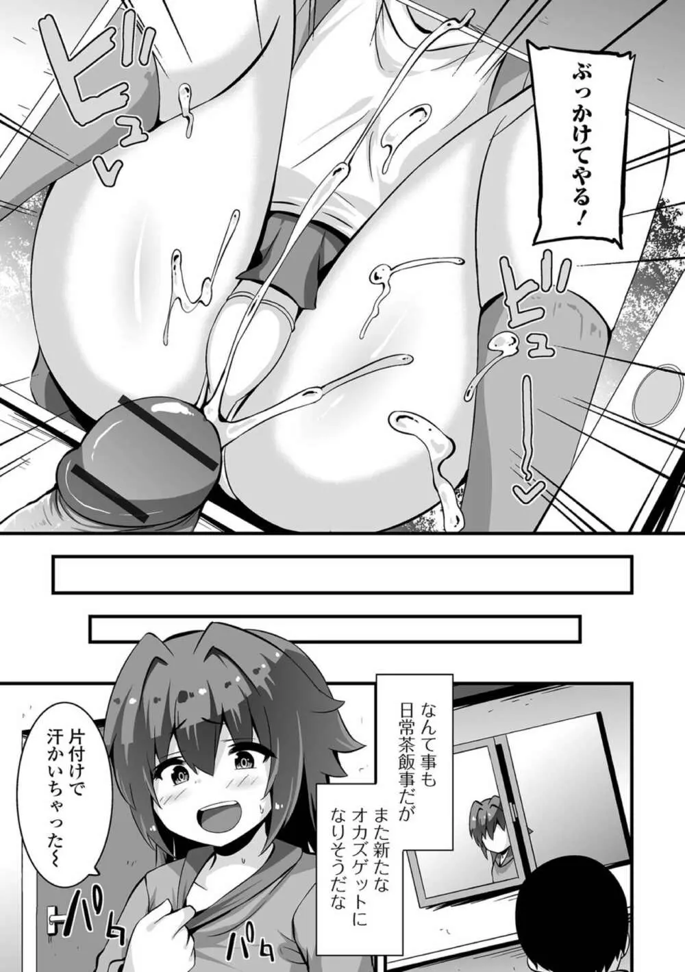 秘密のご近所づき愛 Page.5