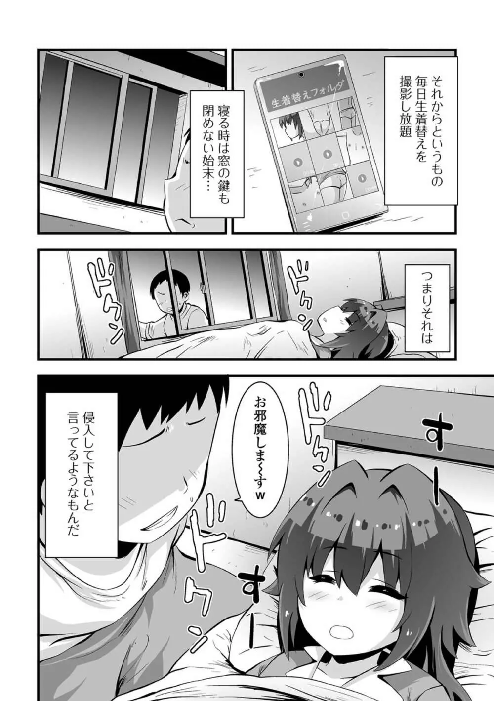 秘密のご近所づき愛 Page.8