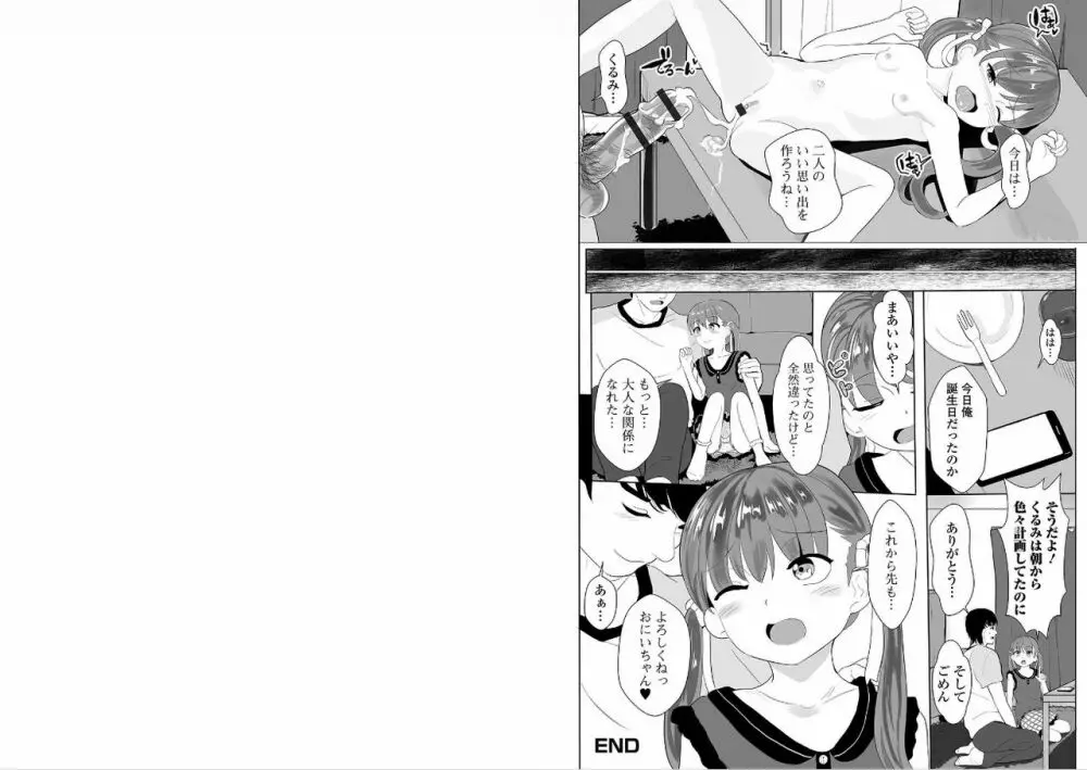 きょうだいイチャラブ Page.9