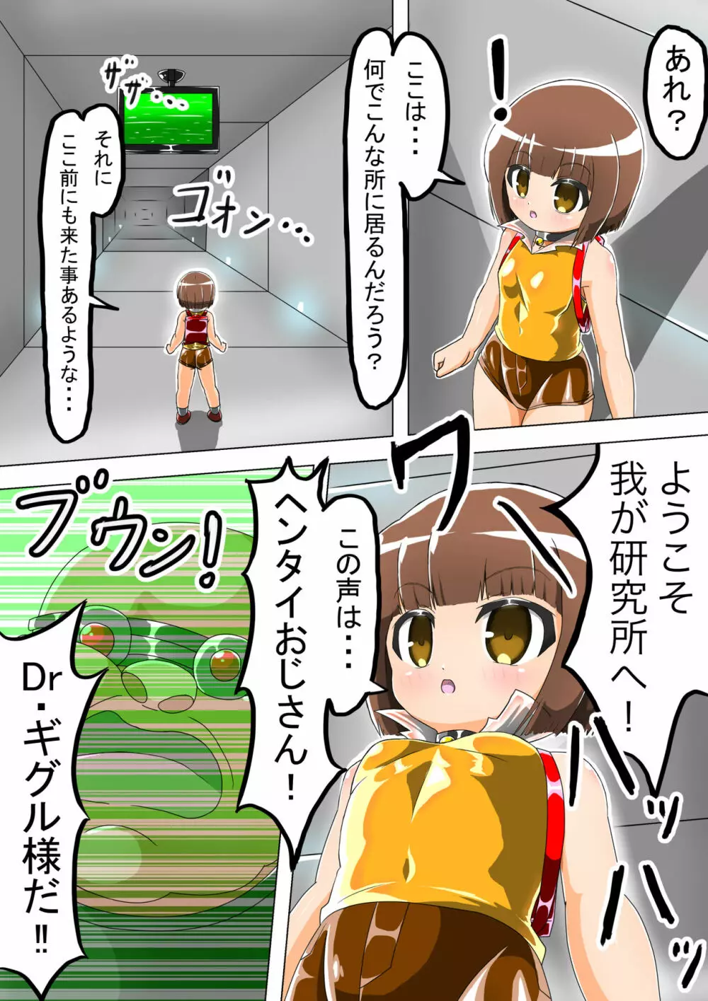 敗北洗脳ヒロイン キャットスーツちゃん Page.6