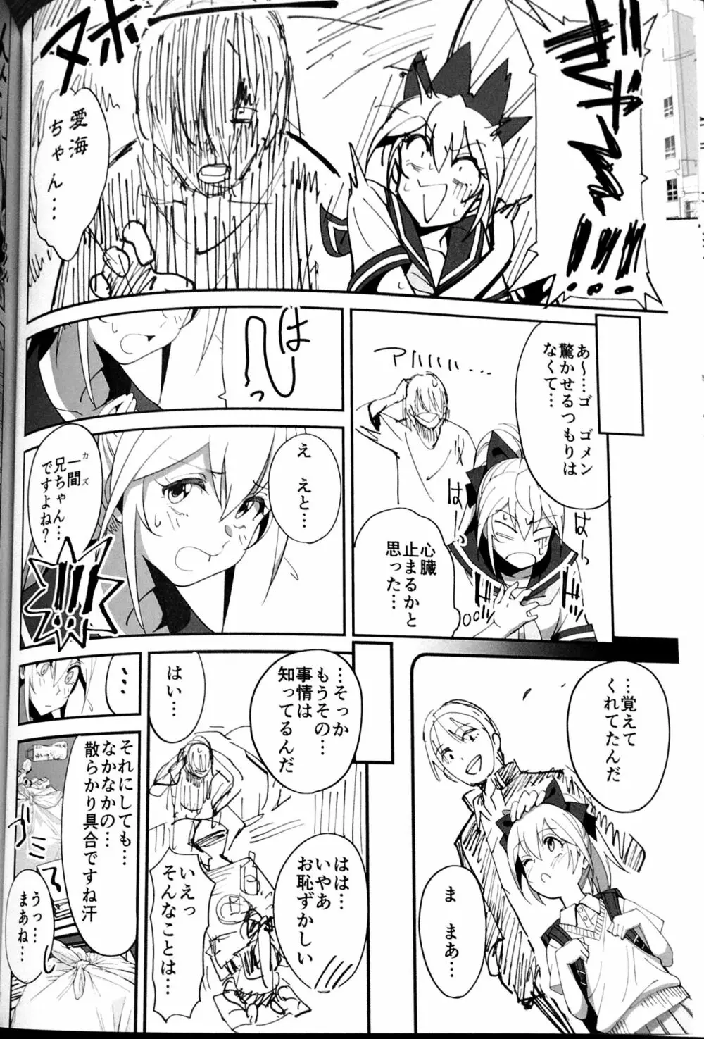 世話焼きな幼なじみがダメニート兄貴にNTRれた話 Page.10