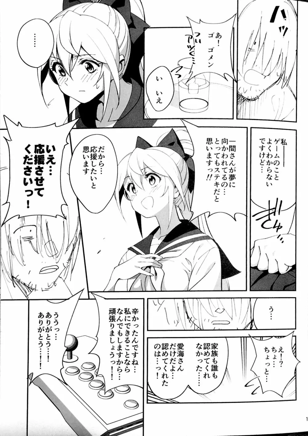 世話焼きな幼なじみがダメニート兄貴にNTRれた話 Page.13